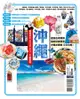 沖繩 地球步方Mook 2017-18 (最新版)