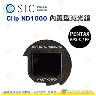 台灣製 STC Clip ND1000 內置型減光鏡 抗靜電防潑水油污 PENTAX APS-C FF 全幅 專用 保固