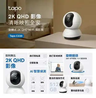 【加購SD卡超優惠】TP-Link Tapo C220 AI智慧偵測 2.5K QHD旋轉式無線網路攝影機 監視器