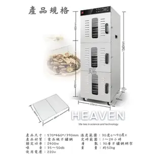 農商用30層大容量220V 微電腦觸控 不鏽鋼 食物 食品 乾燥機 乾果機 藥草 水果 蔬菜 食品 烘乾機 果乾機