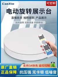 在飛比找Yahoo!奇摩拍賣優惠-電動轉盤旋轉展示台自動展台攝影直播產品模型拍攝旋轉台底座.