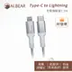 AI.BEAR Type-C to Lightning 充電傳輸線 1.5M 銀