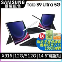 在飛比找PChome24h購物優惠-SAMSUNG Galaxy Tab S9 Ultra 5G