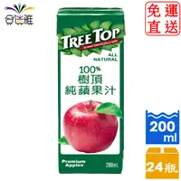 在飛比找e-Payless百利市購物中心優惠-【免運直送】Treetop樹頂100%純蘋果汁200ml/瓶