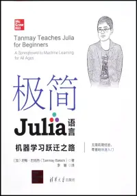 在飛比找博客來優惠-極簡Julia語言：機器學習躍遷之路