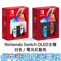 在飛比找蝦皮商城優惠-Nintendo Switch OLED 款式 白色／紅藍 