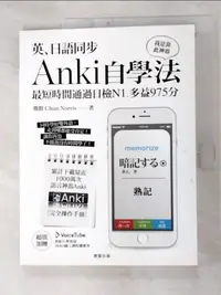 在飛比找蝦皮購物優惠-英、日語同步Anki自學法-我是靠此神器，最短時間通過_簡群