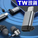 TYPE C 轉 LIGHTNING 轉接頭 數位 耳機 數字音頻 音源線 聲卡 音效卡 線控 耳麥 通話 IPHONE