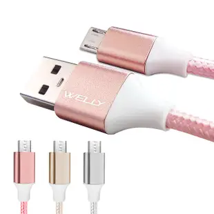 WELLY HTC/三星/SONY/LG Micro USB 二代金屬系經典編織線 傳輸充電線2M(超值2入) 200公分玫瑰金