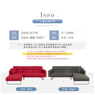 【IDEA】卡斯亞麻布L型沙發椅(左右式貴妃椅)
