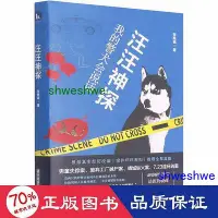 在飛比找Yahoo!奇摩拍賣優惠-小說 - 汪汪神探 我的警犬會說話 中國科幻,偵探小說 張晚