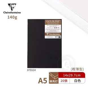 『ART小舖』Clairefontaine 法國CF GOLDLINE 輕薄型速寫本 140g A5 單本#975524