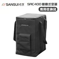 在飛比找樂天市場購物網優惠-【露營趣】SANSUI 山水 SAC400-1 SAC400