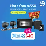 【聊聊優惠價】HP 惠普 M550+GPS 高畫質雙SONY鏡頭機車行車紀錄器