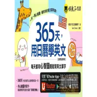 在飛比找蝦皮商城優惠-365天，用日曆學英文(懶鬼子)