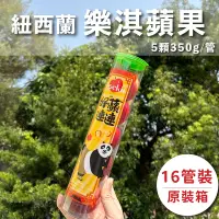 在飛比找Yahoo奇摩購物中心優惠-水果狼 紐西蘭Rockit樂淇蘋果 小蘋果5顆Ｘ16管入 原