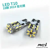 在飛比找蝦皮商城優惠-T10 LED 燈泡 18晶 設計 亮度高 適用 T10 汽