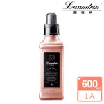【朗德林】日本LAUNDRIN 香水柔軟精-600ML(浪漫花香)