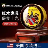 在飛比找Yahoo!奇摩拍賣優惠-美國HOWARD紅木家具專用蠟木飾面護理拋光保養油紅木寶棕櫚