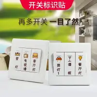 在飛比找樂天市場購物網優惠-創意開關標識貼標示夜光裝飾墻貼家用面板說明燈貼指示貼紙畫發光