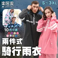 在飛比找momo購物網優惠-【樂居家】時尚兩件式騎行風雨衣(S~3XL 10色可選)