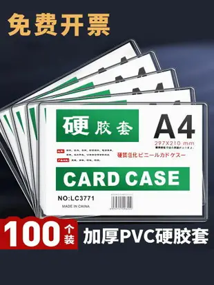 【台灣公司 超低價】A4硬膠套透明塑料卡套營業執照保護套信息展示牌A3A5文件加厚透明