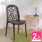 【KEYWAY 聯府】海島風休閒椅-2入 咖啡(塑膠椅 靠背椅 MIT台灣製造)