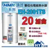 鴻茂 數位調溫型 TS型 電熱水器 20加侖 EH-2001TS 壁掛式 促銷優惠 現貨供應 全機保固二年《HY生活館》水電材料專賣店