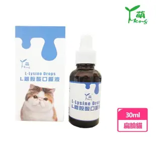 【MENG 萌】L離胺酸口服液30ml(L-lysine/液態好吸收)