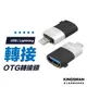 【隨插即用】OTG轉接器 Lightning 轉 USB 蘋果 轉接頭 充電線 轉換器 傳輸線 轉換頭