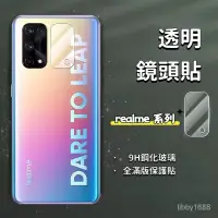 在飛比找蝦皮購物優惠-全包鏡頭貼 鏡頭保護貼 realme 11 10 9i gt