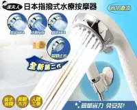 在飛比找Yahoo!奇摩拍賣優惠-日本指撥式SPA水療按摩器蓮蓬頭(白色)