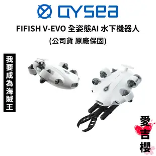 【QYSEA】FIFISH V-EVO 全姿態 AI 水下機器人 (公司貨) #4K #續航4小時 #166°超廣角