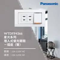 在飛比找蝦皮購物優惠-國際牌 Panasonic Deco Lite 星光系列 一