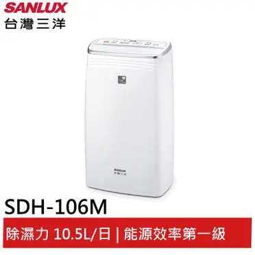 SANLUX台灣三洋 10.5公升除濕機SDH-106M