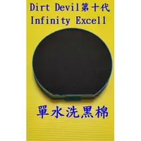 在飛比找蝦皮購物優惠-【現貨副廠品】Dirt Devil 第十代 Infinity