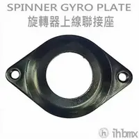 在飛比找蝦皮商城優惠-SPINNER GYRO PLATE 旋轉器上線聯接座 Fi