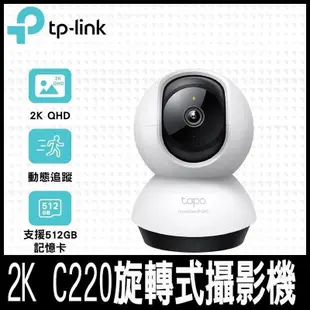 TP-Link Tapo C220 AI智慧偵測 2.5K QHD旋轉式無線網路攝影機IP CAM