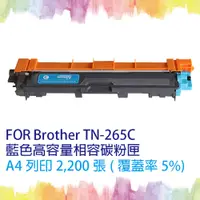 在飛比找PChome24h購物優惠-【SQ TONER】for Brother TN-265 /