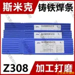 【限時*下殺】飛機牌鑄308生鐵焊條Z308純鎳鑄鐵焊條鑄鋼焊條專用