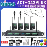 在飛比找momo購物網優惠-【MIPRO】ACT-343 PLUS(1U四頻道自動選訊無