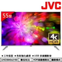 在飛比找PChome24h購物優惠-JVC 55吋超4K+HDR窄邊框LED液晶顯示器55Q