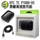 【聯強公司貨】HTC Rapid Charger 2.0 TC P1000-US 15W 原廠高速旅 (10折)