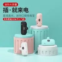 在飛比找生活市集優惠-便攜迷你膠囊行動電源 口袋行動電源 5000mAh