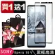 【買一送一】SONY Xperia 10 V 保護貼 買一送一滿版黑框玻璃鋼化膜手機保護貼