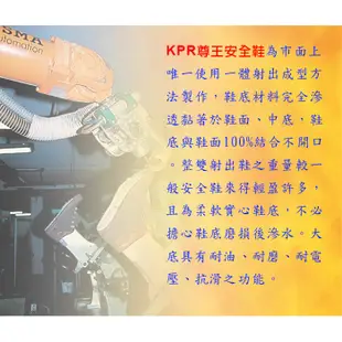 【安全鞋專賣店】KPR尊王寬楦鋼頭作業鞋 塑鋼頭安全鞋 L-055