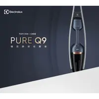 在飛比找蝦皮購物優惠-Electrolux 瑞典 伊萊克斯-Pure Q9 強效靜