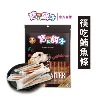在飛比找博客來優惠-【寶貝餌子】真空系鮪魚肉條 犬用零食 台灣製造 純肉零食 1