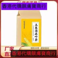 在飛比找Yahoo!奇摩拍賣優惠-九州佰草集玉米須桑葉茶正品決明子荷葉山楂苦蕎葛根代用茶