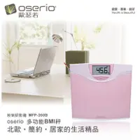 在飛比找蝦皮購物優惠-oserio 歐瑟若  BMI 體重計 MFP260B